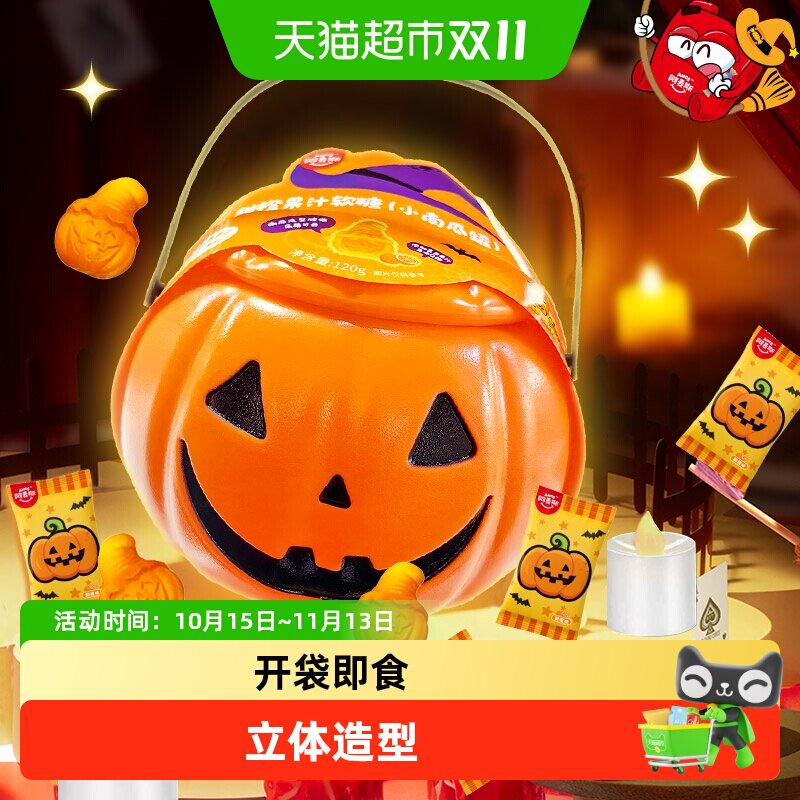 阿麦斯万圣节南瓜罐水果软糖儿童搞怪糖果玩具节日氛围南瓜灯礼物