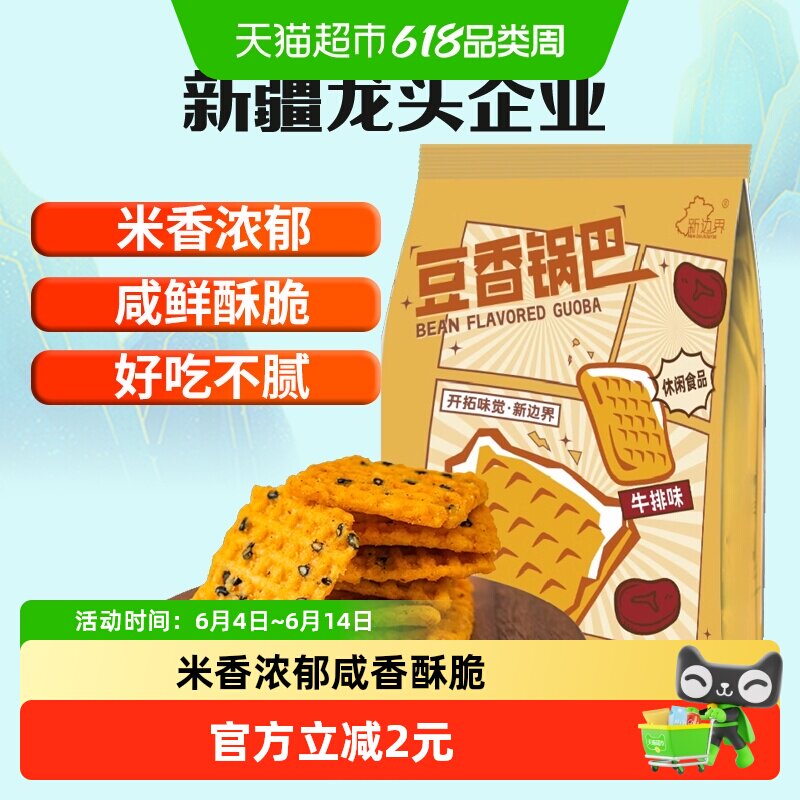 新边界手工豆香锅巴500g零食非蟹黄味小米糯米花椒锅巴解馋小吃