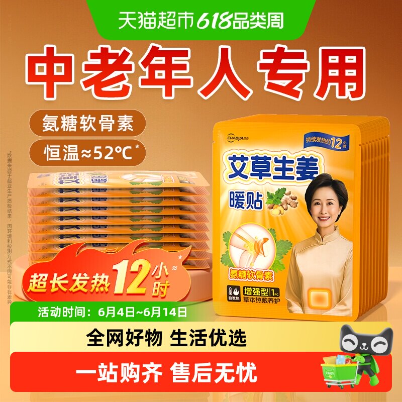 超亚暖宝宝老人专用艾草生姜暖贴自发热暖身贴保暖热敷暖胃护膝
