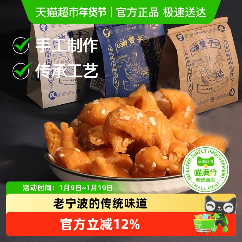 三关六码头油赞子宁波特产手工传统小吃糕点小麻花零食