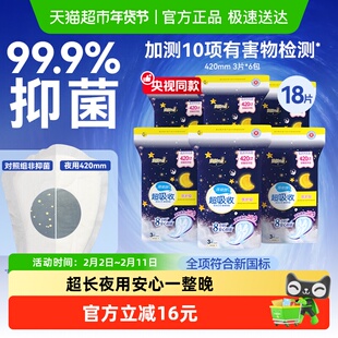 【全项符合新国标】倍舒特卫生巾女夜用加长棉柔抑菌420mm3片*6包