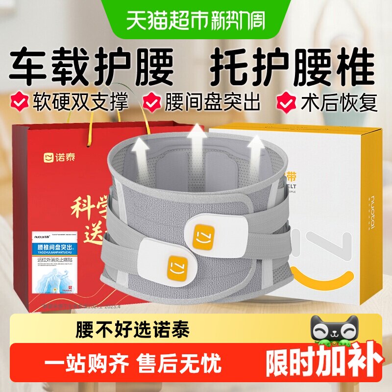 诺泰医用腰椎间盘突出护腰带