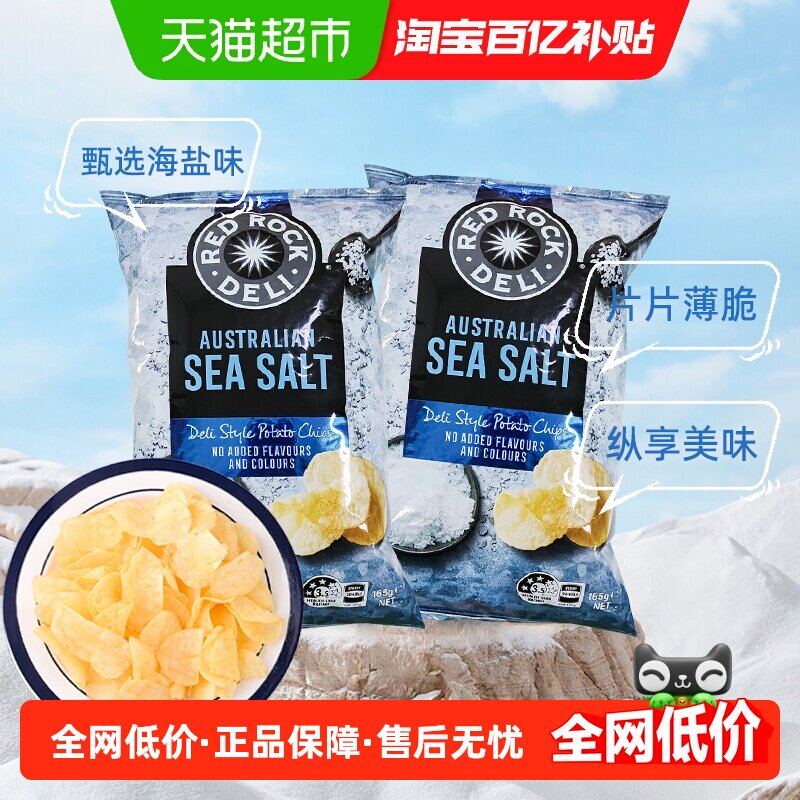 进口乐事红岩甄选海盐味薯片165g*2包追剧休闲食品网红小吃零食