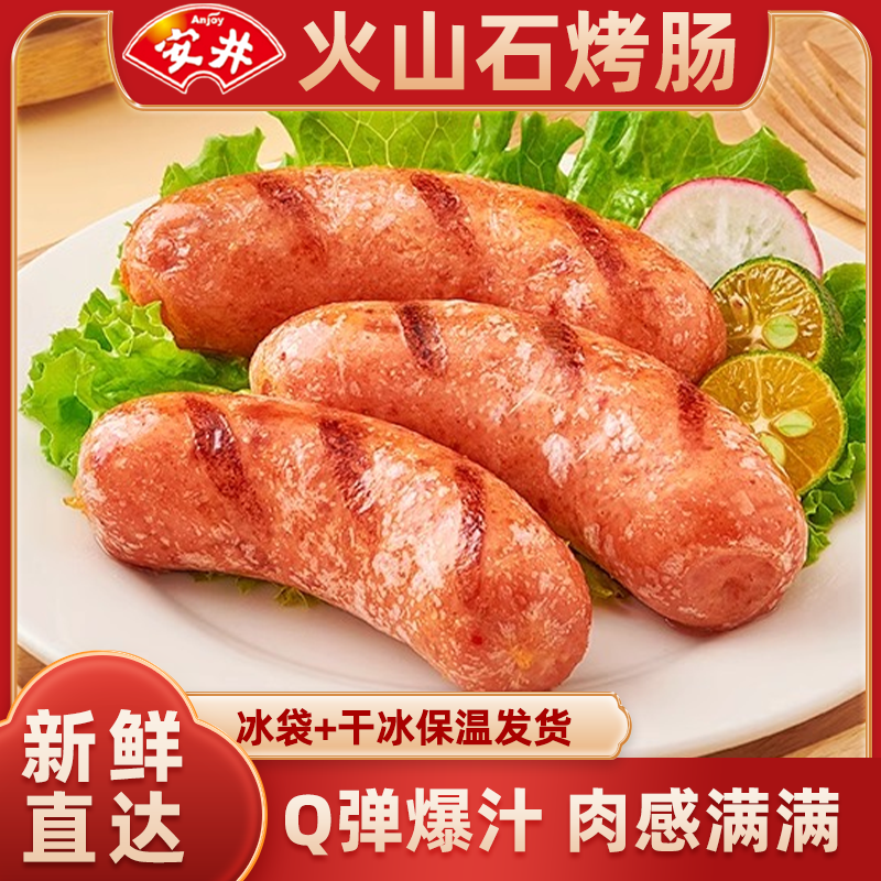 安井火山石脆皮烤肠纯肉香肠热狗空气炸锅食材地道肉肠黑胡椒原味