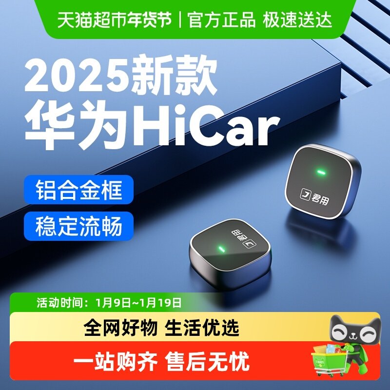 君用2025新款专车专用华为手机Hicar无线盒子无损安装车载机互联