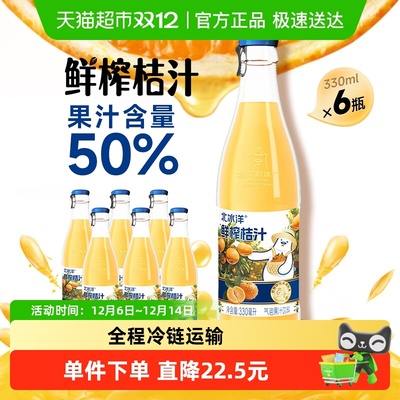 北冰洋果汁汽水鲜榨柑桔汁330ml