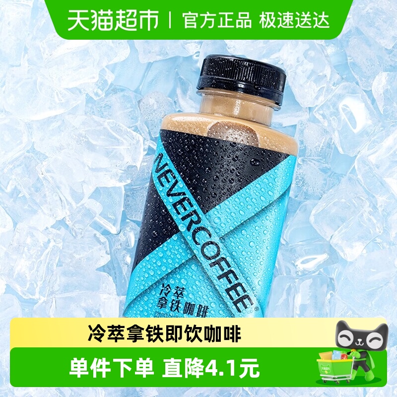 NeverCoffee冷萃拿铁咖啡300ml
