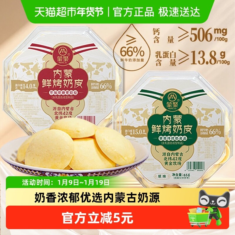 蒙聚内蒙鲜烤奶皮子老酸奶片奶酪奶制品儿童网红糖果饼干零食