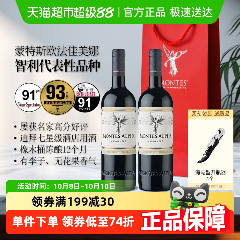 蒙特斯欧法佳美娜葡萄酒礼袋装