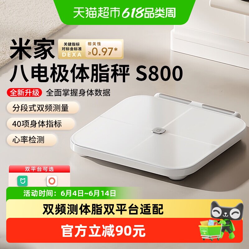 小米米家八电极体脂秤S800家用减脂电子秤精准塑形健康人体电子称