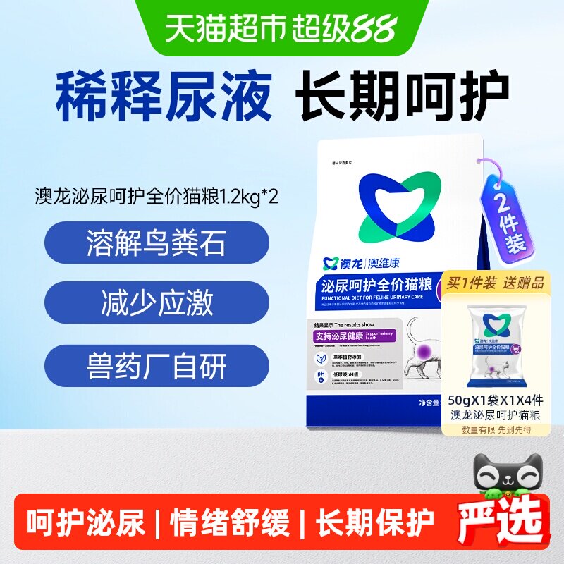 澳龙猫泌尿全价呵护粮1.2kg*2图片