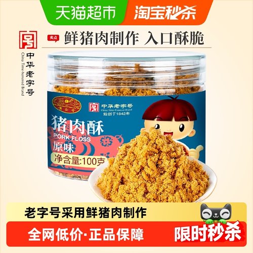 黄金香厦门特产猪肉酥100g