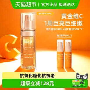 Murad慕拉得维C面部精华液早c晚aVC精华抗氧焕 下拉详情领优惠
