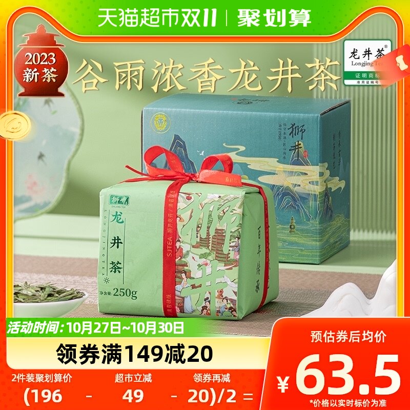 狮井2023新茶绿茶茶叶三级雨前龙井茶250g纸包自己喝半斤装口粮茶怎么看?