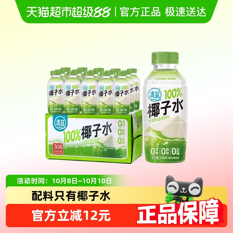 清蓝100%椰子水308ml*15瓶