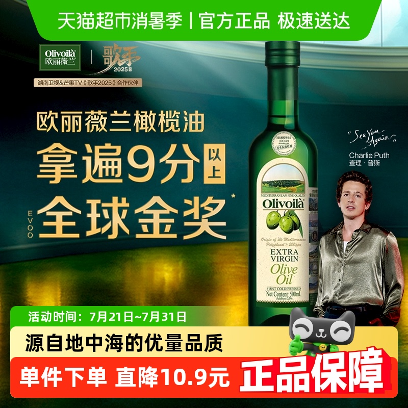 欧丽薇兰特级初榨橄榄油食用油 原油进口 凉拌烹饪