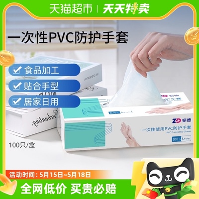 振德一次性使用pvc防护手套100只