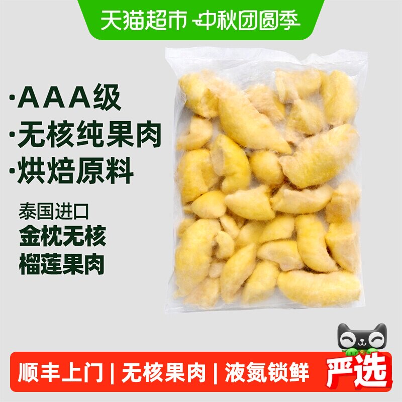 王上榴金枕头榴莲肉开袋即食