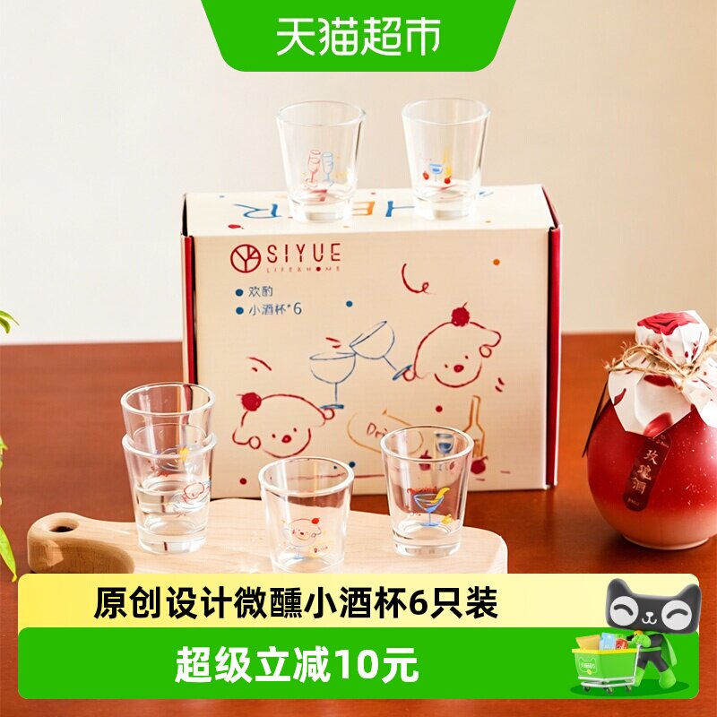 肆月原创欢酌微醺小酒杯女生高颜值白酒杯迷你玻璃杯清酒杯果酒杯