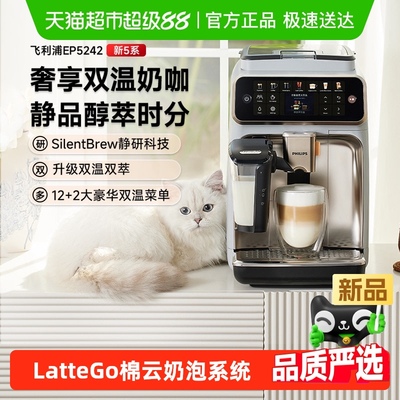 飞利浦原装进口新5系Pro咖啡机