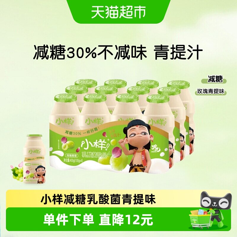小样减糖乳酸菌饮品100g*12瓶儿童含乳饮料益生菌早餐奶青提味