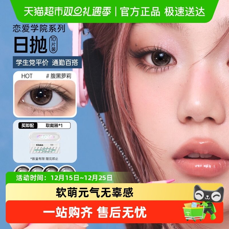 可啦啦近视隐形眼镜美瞳日抛