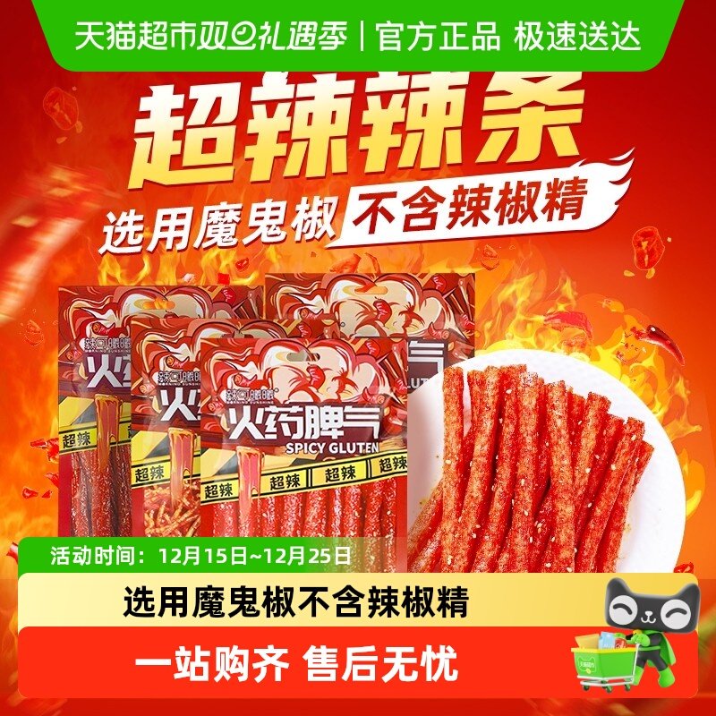 辣可曦曦火药脾气条+片+棒组合装辣条超辣爆辣辣条零食平江