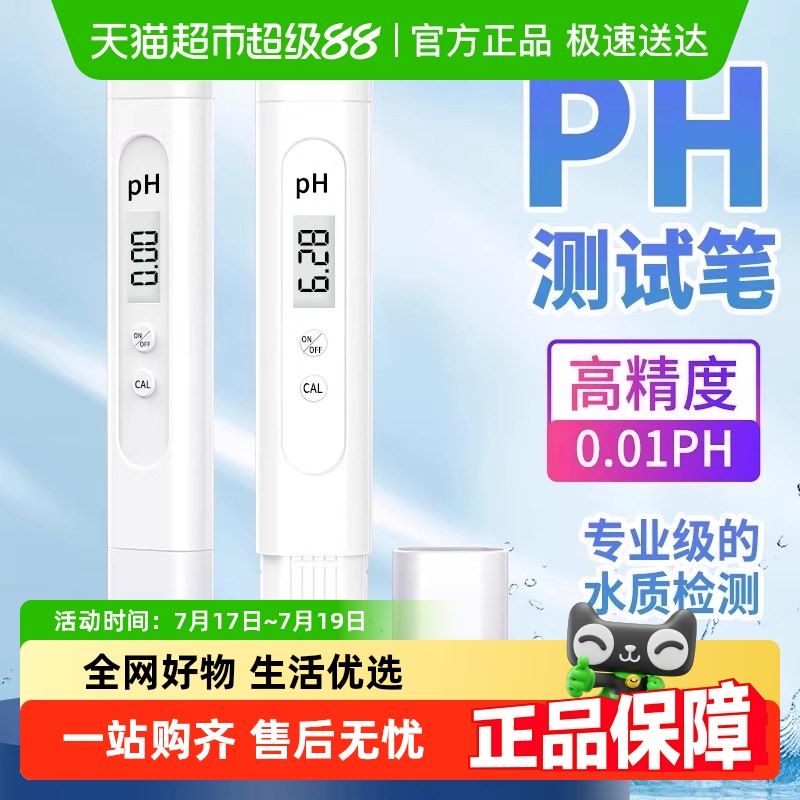 胜达ph计PH值酸碱度检测仪