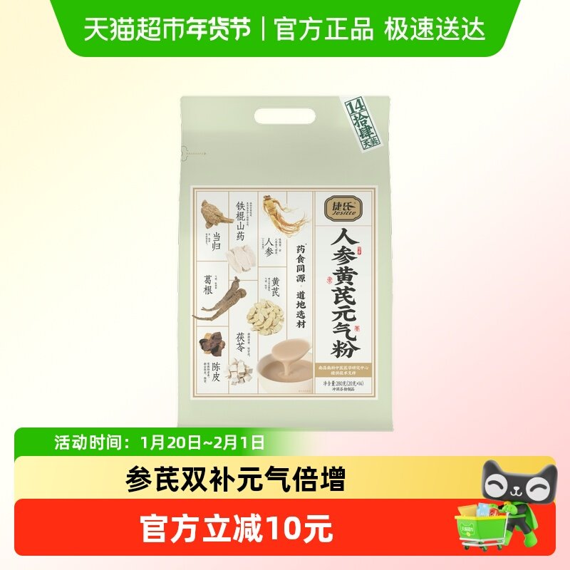捷氏人参黄芪山药粉中老年营养品早餐送爸妈养生代餐冲饮,咖啡/麦片/冲饮,天然粉粉食品,淘宝优惠券,粉丝福利购,淘宝优惠卷