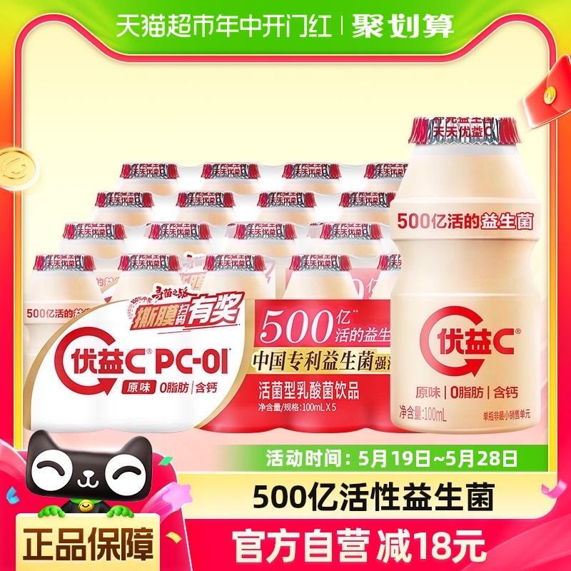 【1件包邮】蒙牛优益C原味活菌型乳酸菌饮品塑料瓶100mlx20瓶-封面