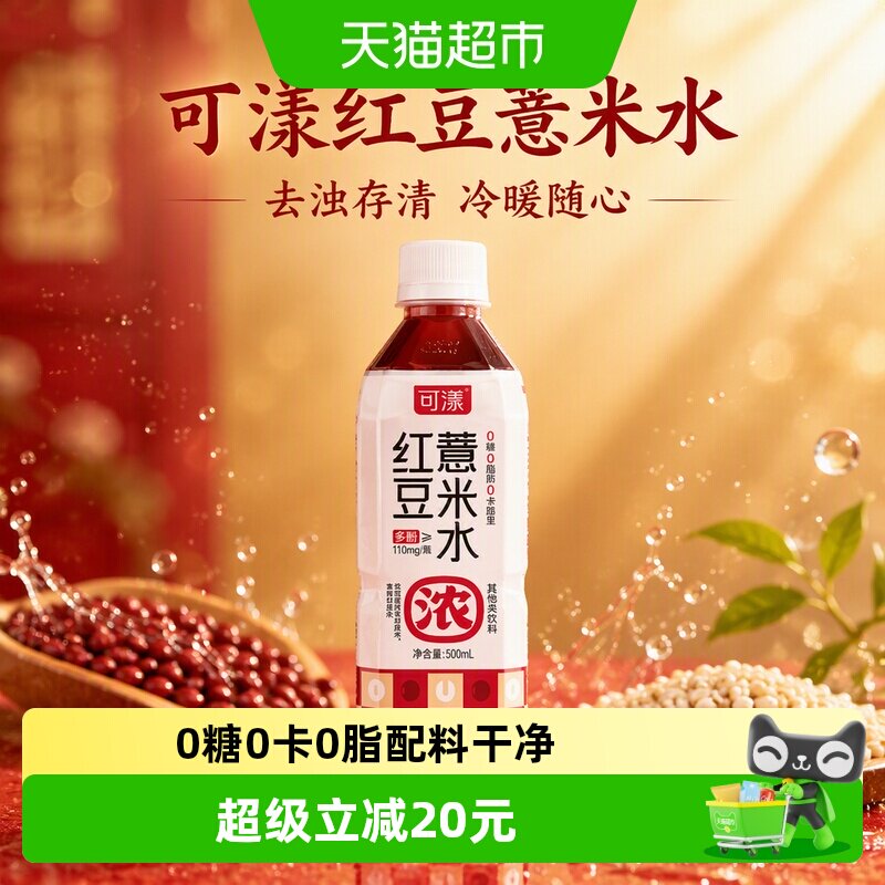 可漾红豆薏米水冰爽美味冷暖随心图片