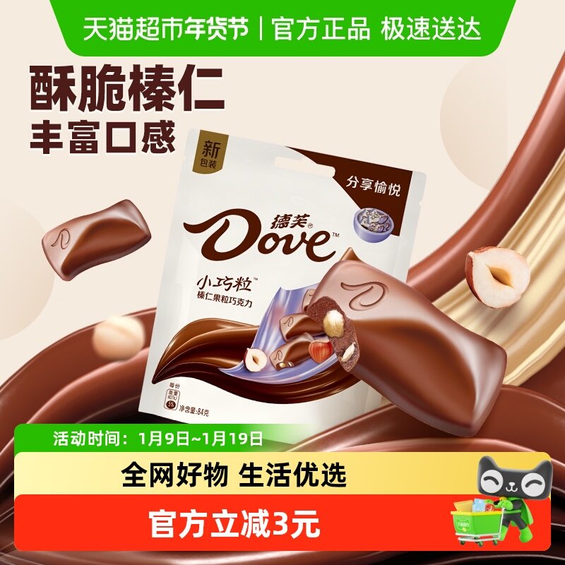 德芙小巧粒榛仁果粒夹心巧克力84g*1袋约14颗小零食休闲食品糖果