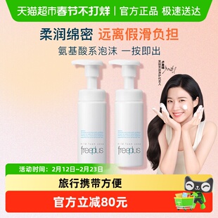 【下拉领淘金币更优惠】Freeplus/芙丽芳丝氨基酸洁面泡沫150ml*2