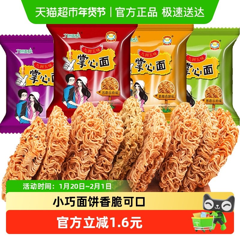 菲尝心动掌心脆干脆面450g×1箱混合装怀旧小吃零食休闲方便面,零食/坚果/特产,膨化食品,淘宝优惠券,粉丝福利购,淘宝优惠卷