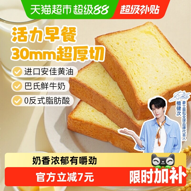 豪士30mm厚切拉丝吐司营养早餐图片