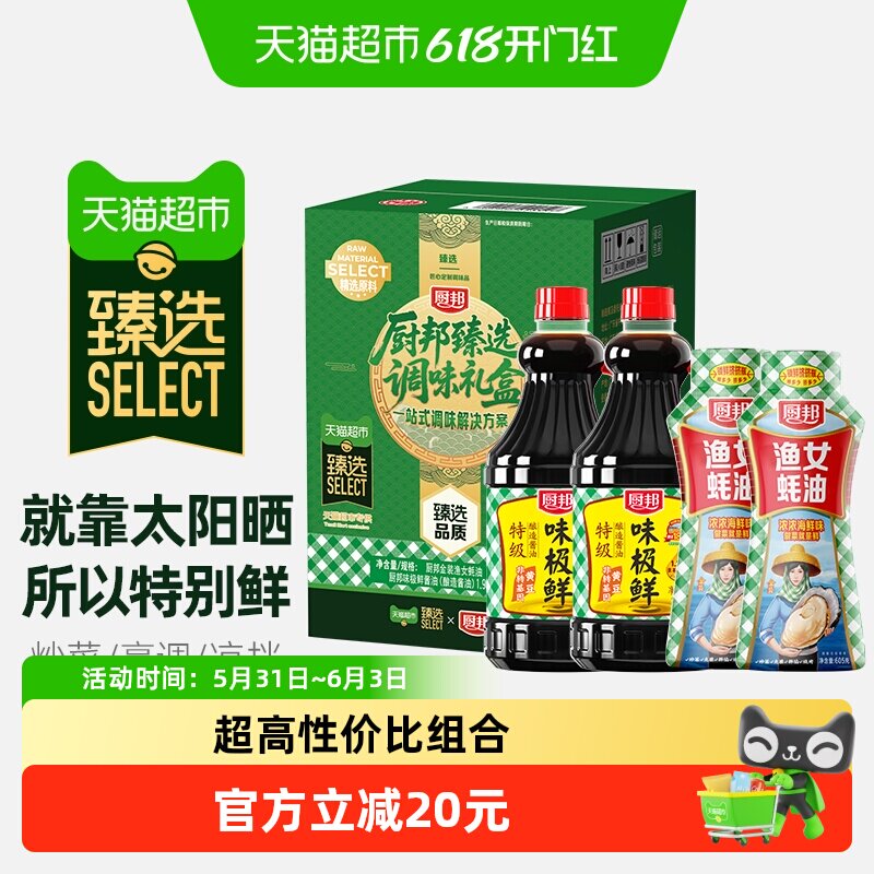 厨邦味极鲜酱油1.9L*2+金装渔女蚝油605g*2特级生抽炒菜点蘸调味