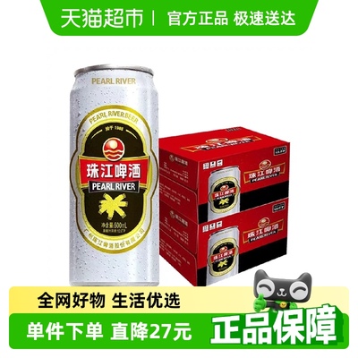 珠江啤酒12度经典老珠江500ml*12罐*2箱装易拉罐国产精品黄啤酒