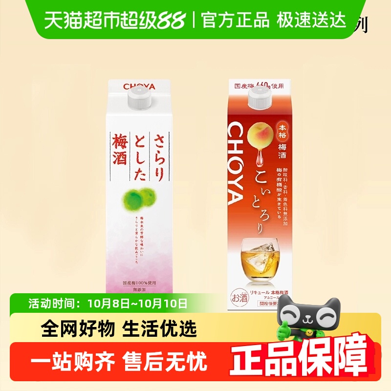CHOYA/俏雅蝶矢梅酒浓郁本格青梅酒纸盒装日本进口梅子酒果酒
