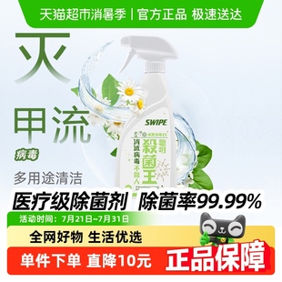 SWIPE威寶進(jìn)口消毒除菌噴霧殺甲流病毒多用途殺菌清潔孕嬰童家用