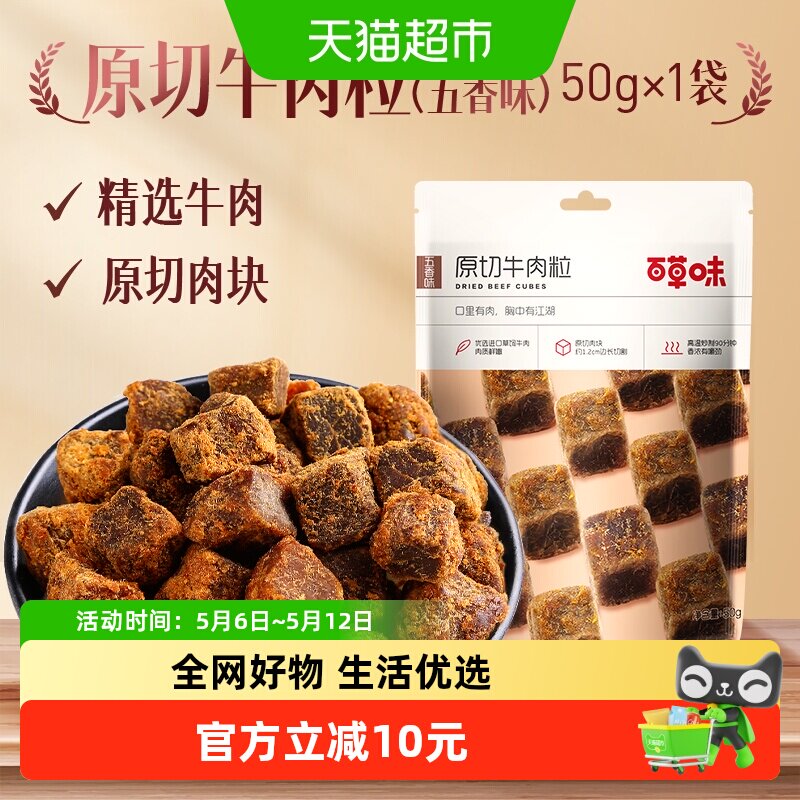 百草味香辣味原切牛肉粒50g*2袋牛肉条肉脯休闲零食