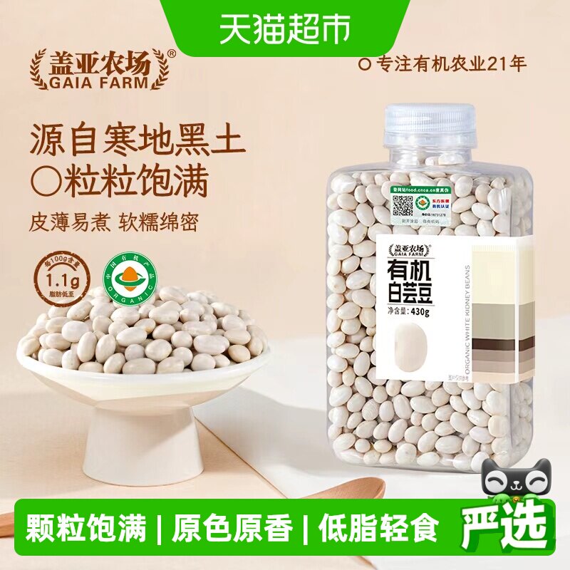 盖亚农场有机白芸豆低脂高蛋白图片