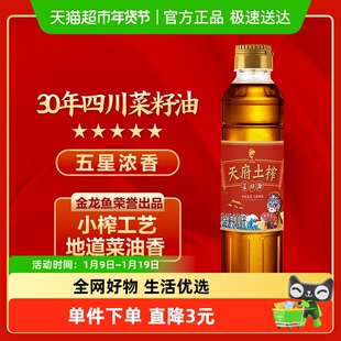 鲤鱼正宗原香菜籽油400ML 非转基因物理压榨菜油金龙鱼荣誉出品
