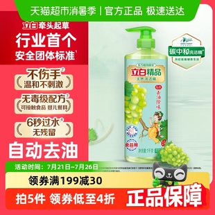 立白洗洁精青提茉莉1kg家用厨房洗碗高效去油不伤手果蔬餐具净