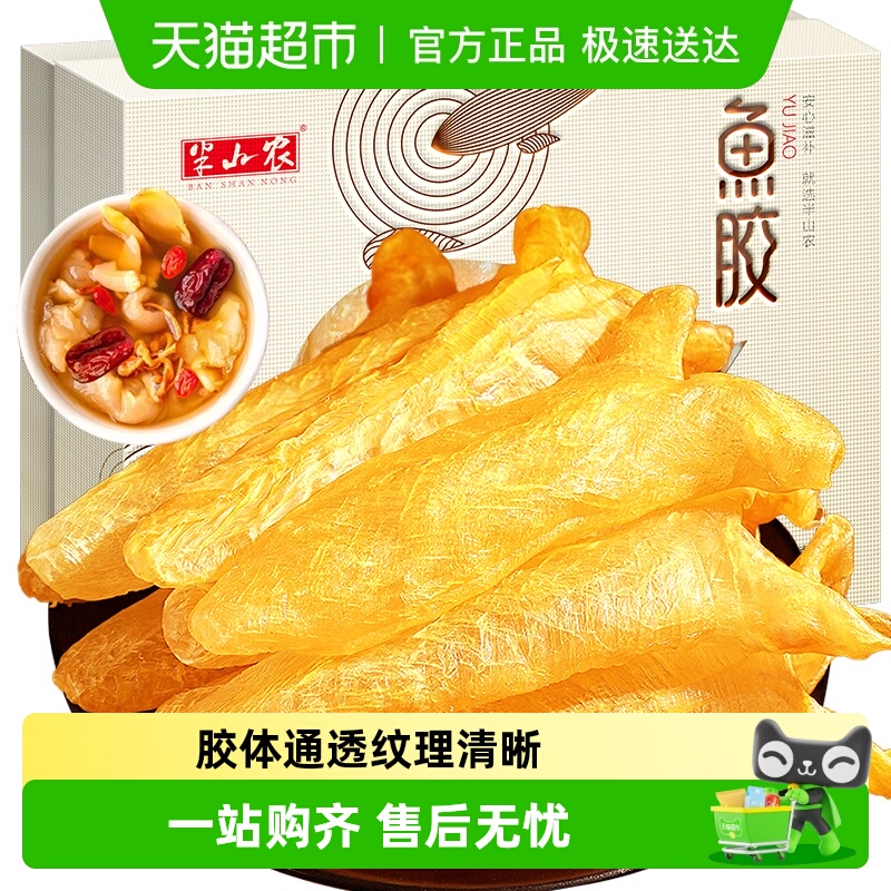 半山农黄花鱼胶花胶礼盒