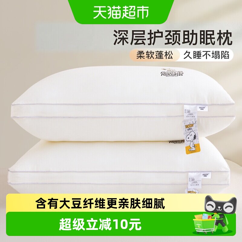 史努比A类大豆纤维枕头护颈椎助睡眠酒店学生宿舍高枕芯家用一对