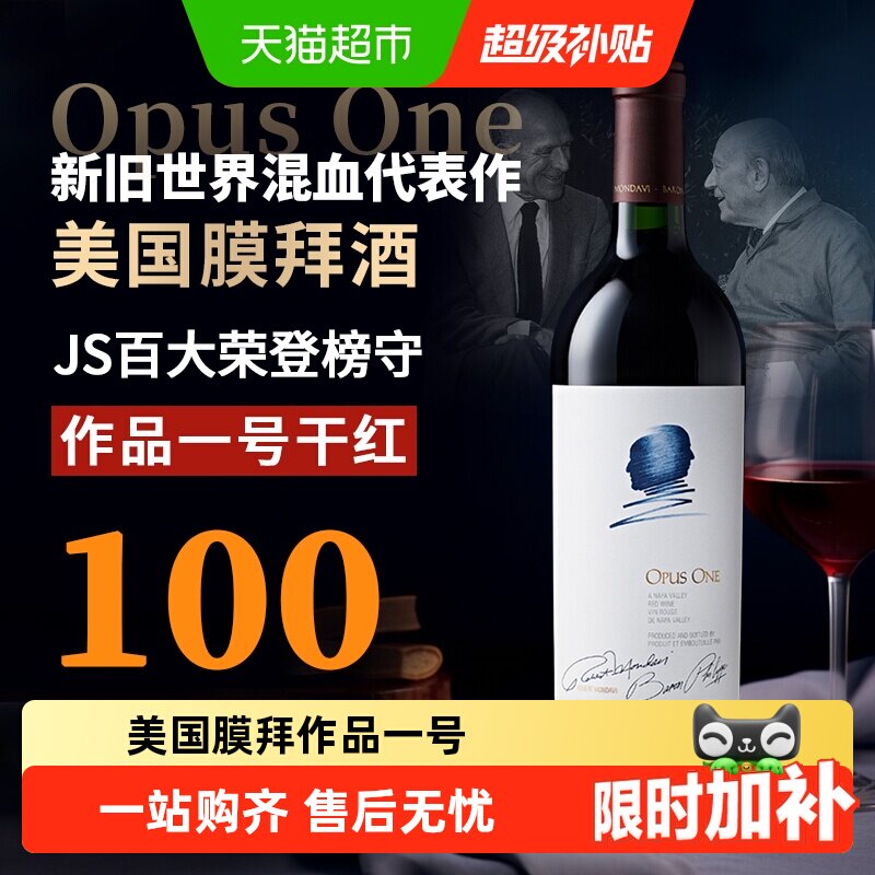 作品一号红酒美国进口Opus One 酒王纳帕谷干红葡萄酒Napa Valley