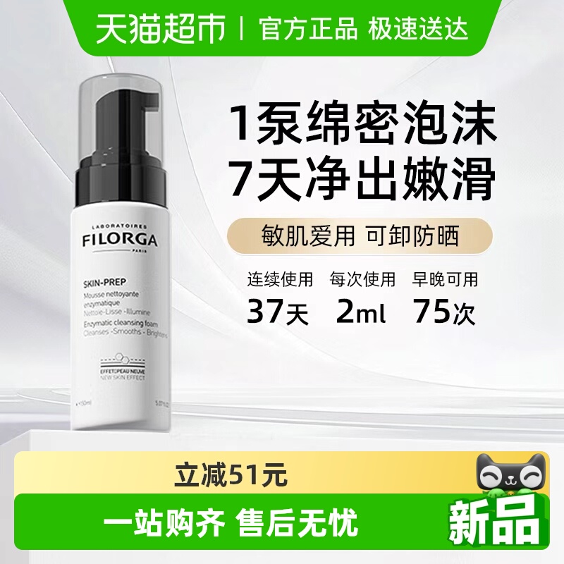 菲洛嘉敏感肌清洁卸妆洁面慕斯