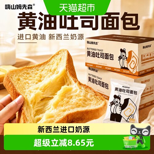 嗨山姆先森安佳黄油吐司新西兰