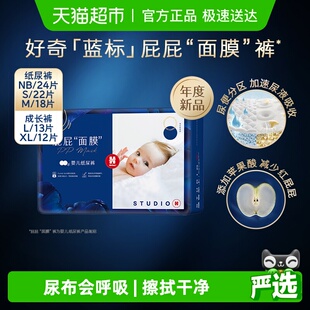 屁屁面膜NB24 mini装 S22 M18 XL12尿不湿 好奇拉拉裤 L13 纸尿裤