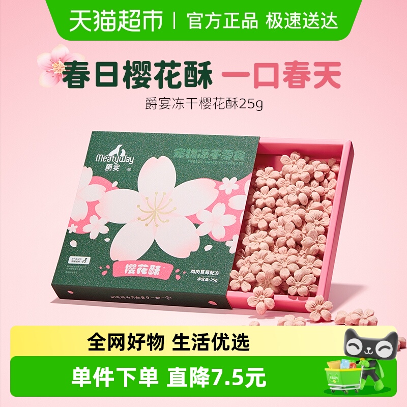 Meatyway爵宴新品首发宠物零食